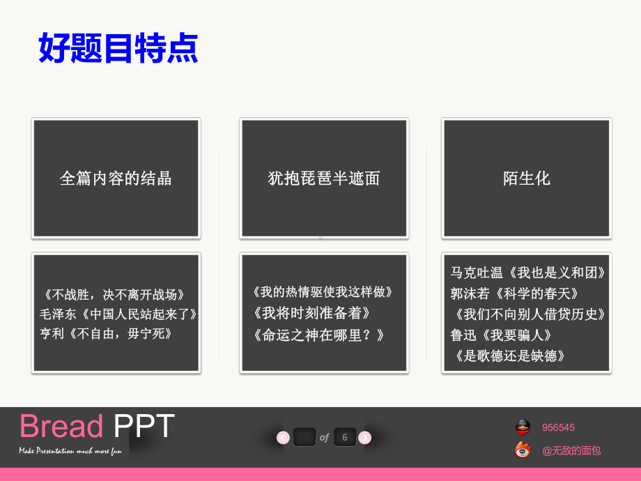 演讲的标题开头结尾课件.pptx_第2页