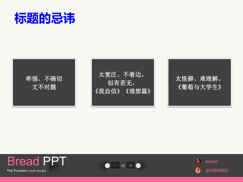 演讲的标题开头结尾课件.pptx_第3页