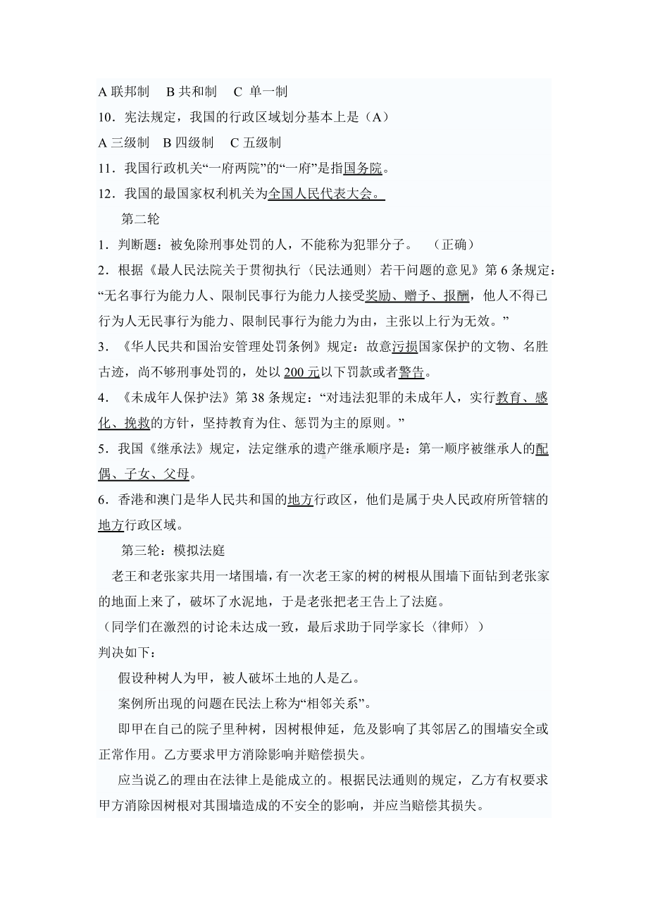 六年级下册班会教案　法律与道德”竞赛　通用版.docx_第2页