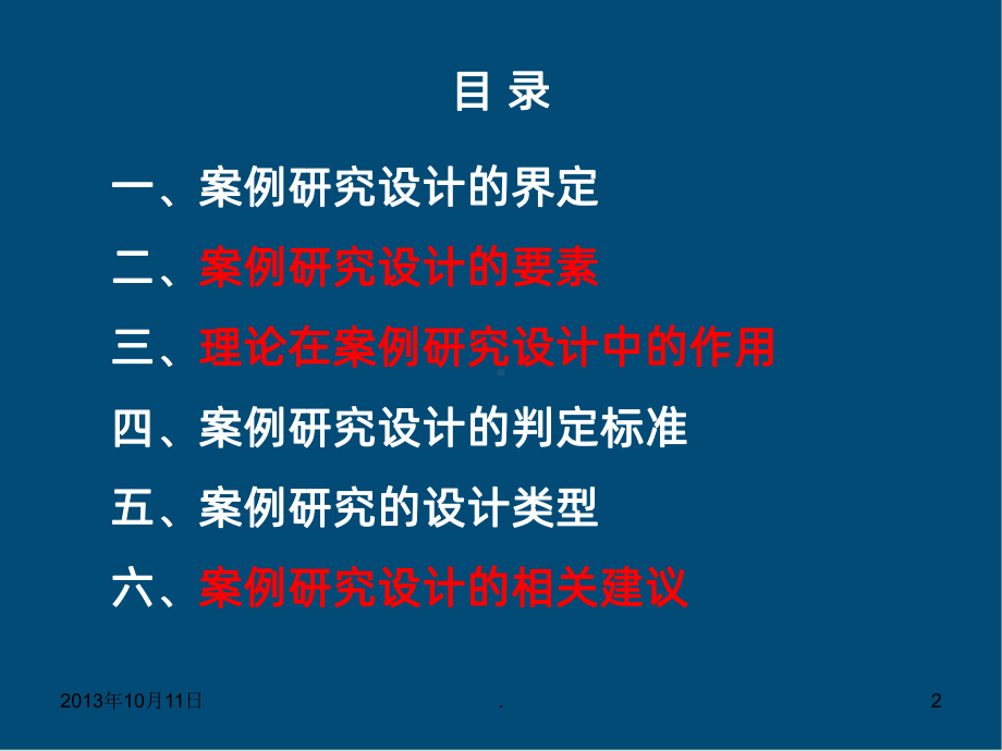 案例研究设计课件.ppt_第2页