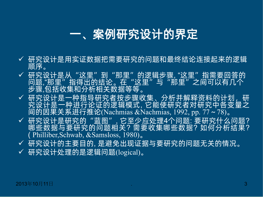 案例研究设计课件.ppt_第3页