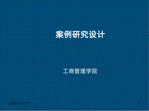 案例研究设计课件.ppt