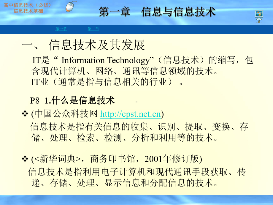 高中信息技术-12信息技术及其影响课件-粤教版必修1.ppt_第3页