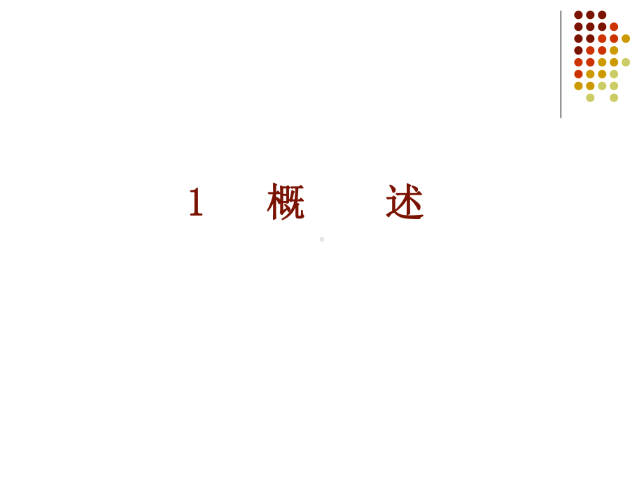 软件技术专题-课件.ppt_第2页