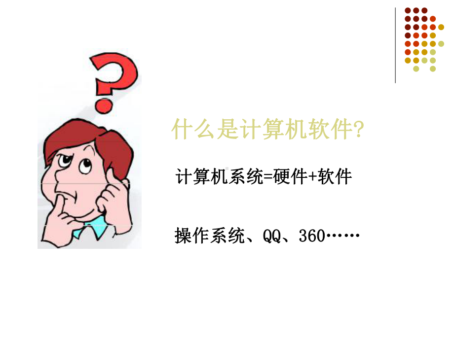 软件技术专题-课件.ppt_第3页