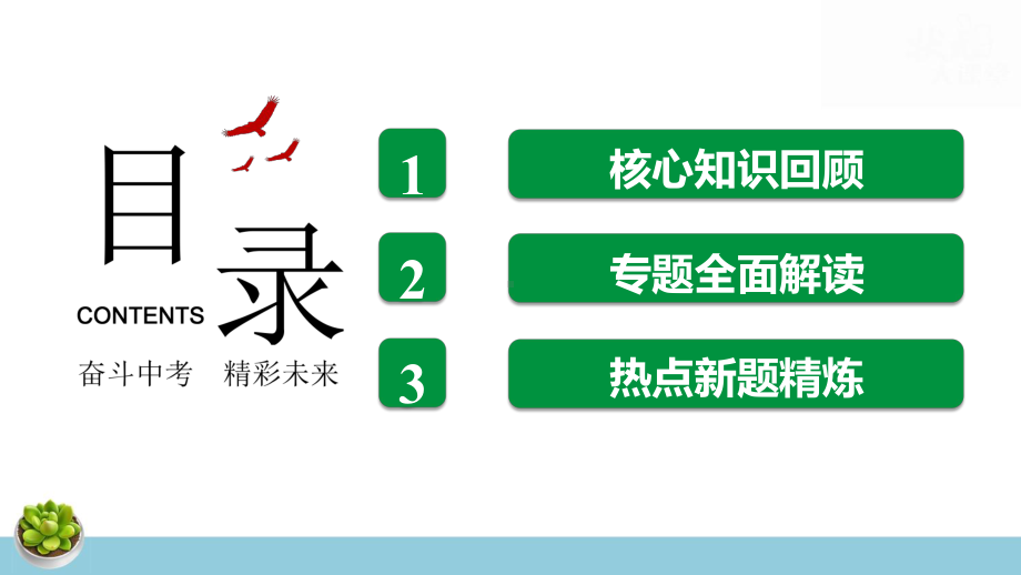 2021年中考道德与法治专题复习课件：强化各种保护-关爱未成年人.pptx_第2页