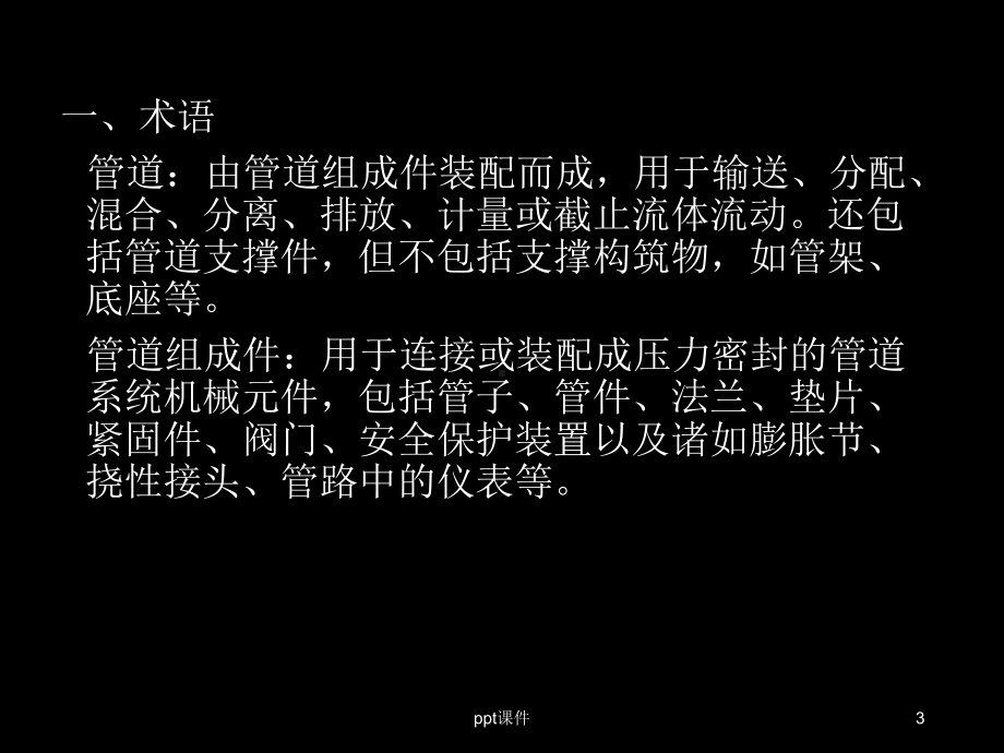 化工工艺管件培训-课件.ppt_第3页