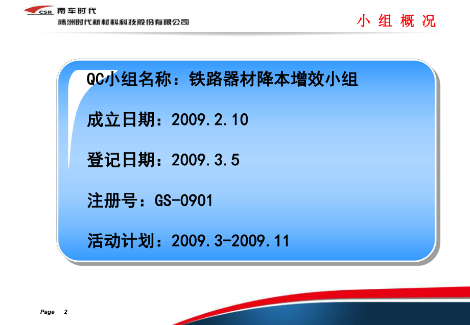 铁路器材降本及质量改进QC小组课件.ppt_第2页