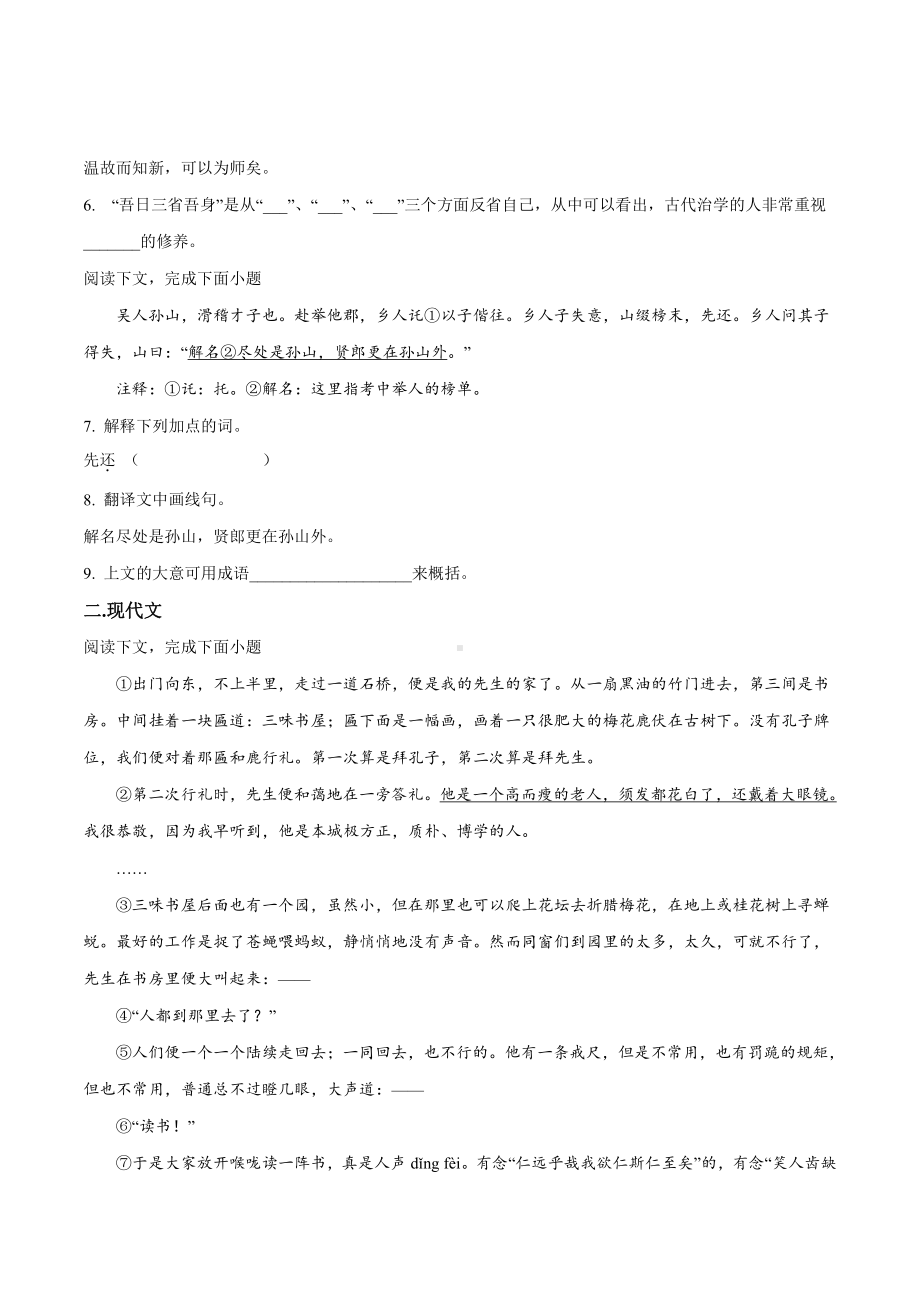 上海市普陀区七年级初一上学期语文期中试卷+答案.pdf_第2页