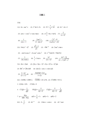 《经济数学》第2版第三章习题答案.docx