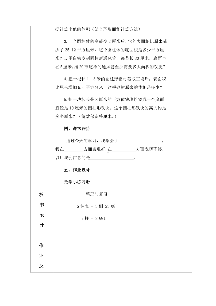 六年级下册数学导学案-总复习 整理与复习 北师大版（2课时）.docx_第2页