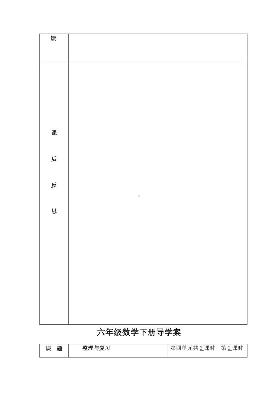 六年级下册数学导学案-总复习 整理与复习 北师大版（2课时）.docx_第3页