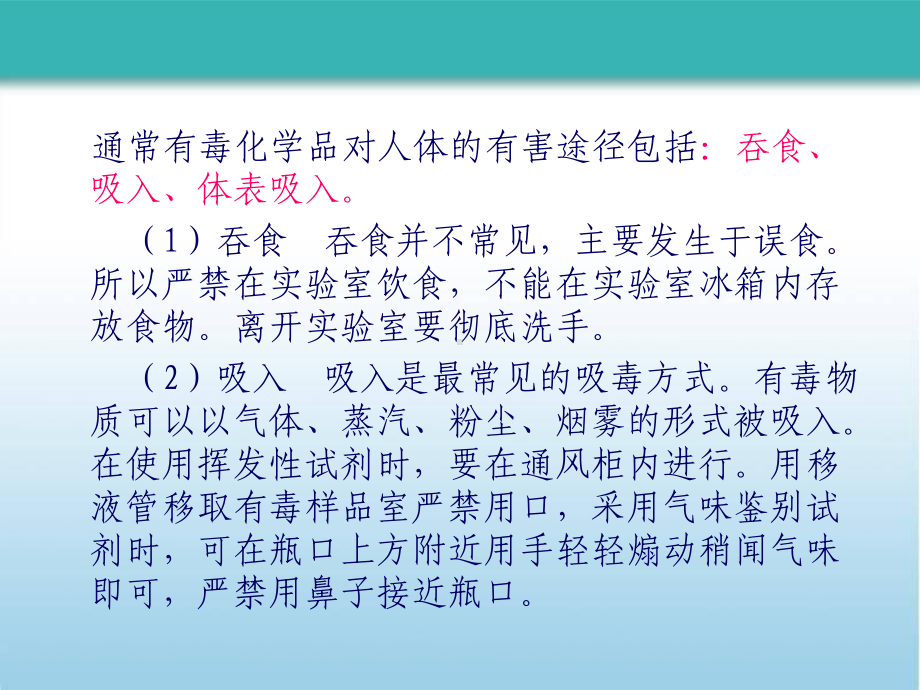 化验室安全知识培训课件.pptx_第3页