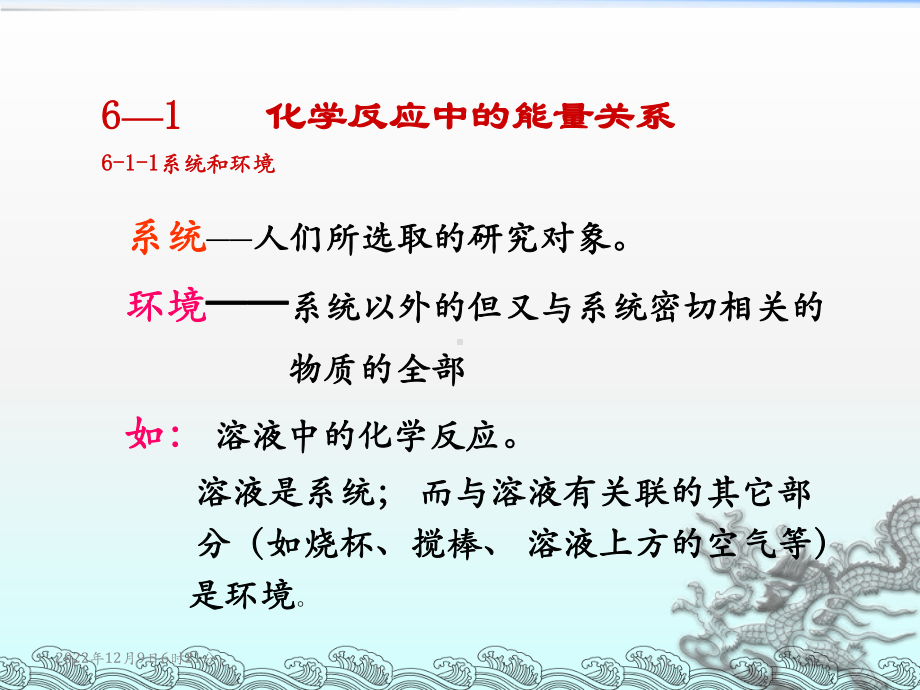 《化学热力学》课件.ppt_第2页