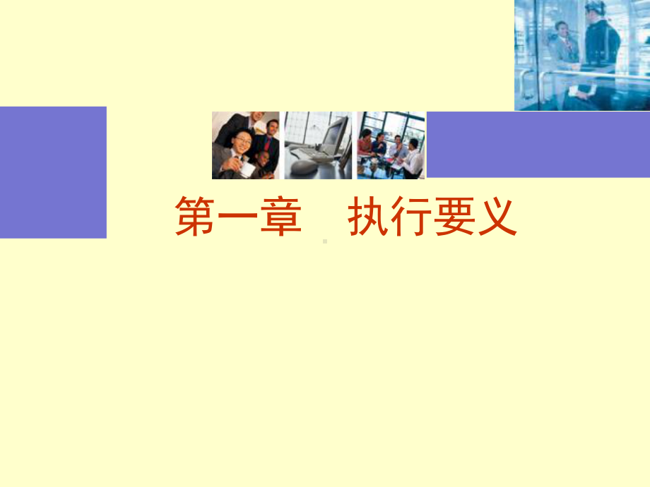 高效执行力课件.ppt_第2页