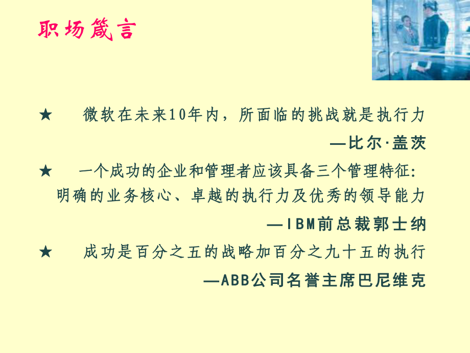 高效执行力课件.ppt_第3页