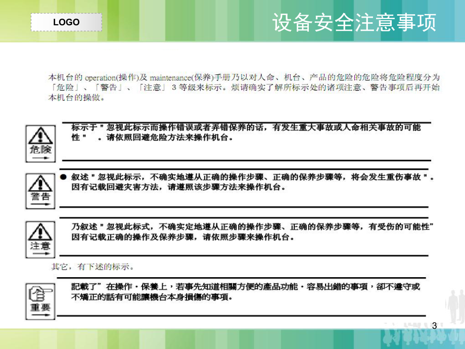 KAIJO焊线机参考教学课件.ppt_第3页