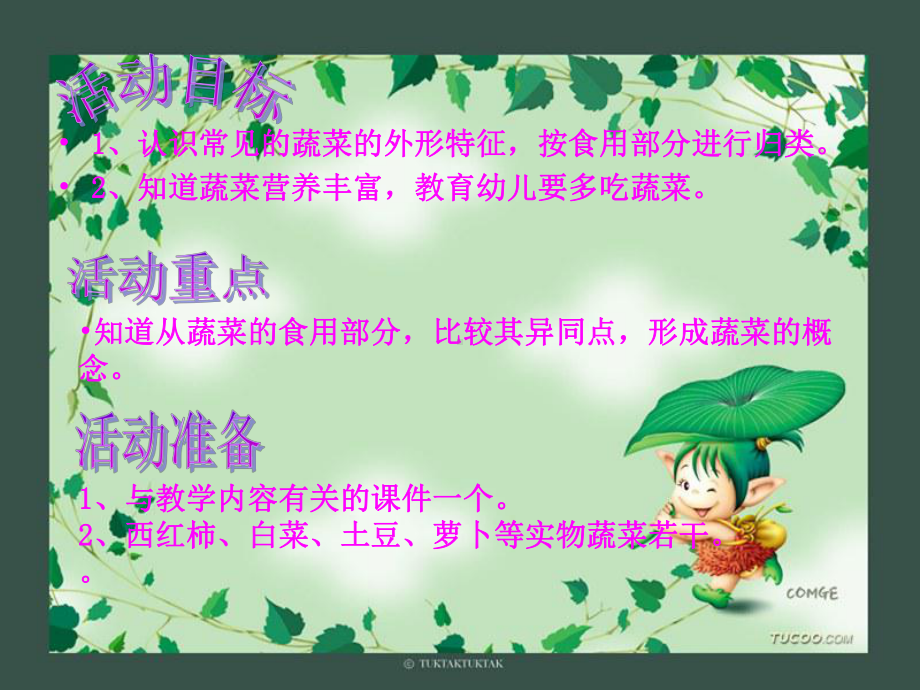 中班科学课件认识蔬菜课件.ppt_第2页