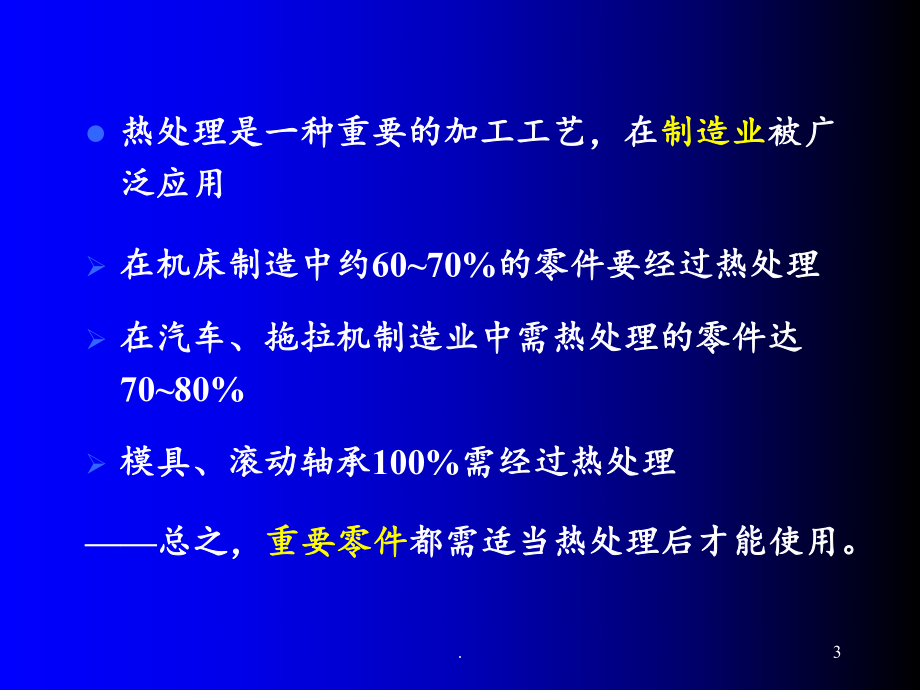 热处理原理课件.ppt_第3页