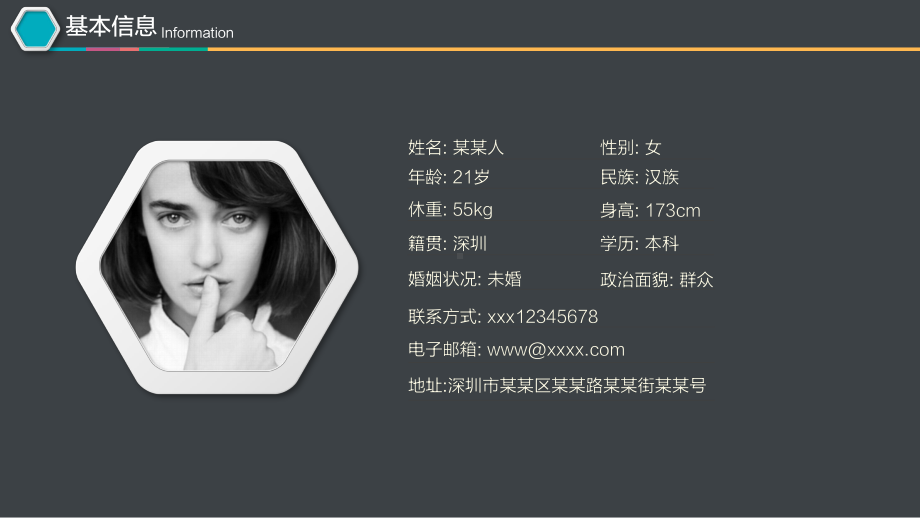 精美多彩个人简历模板课件.ppt_第3页