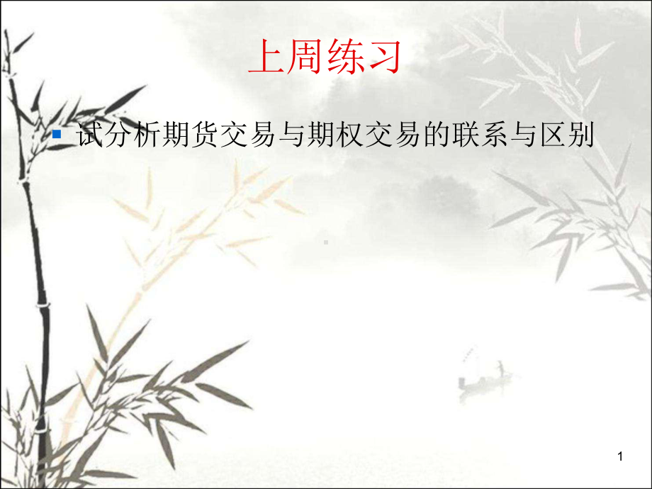 商业银行-课件.ppt_第1页