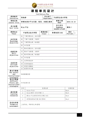 《跨境电商多平台运营》wish平台项目五单元设计.doc