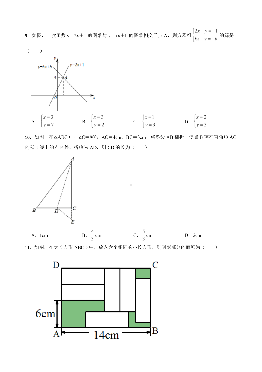 山东省济南市市中区2022年八年级上学期期末数学试题（附答案）.pdf_第2页