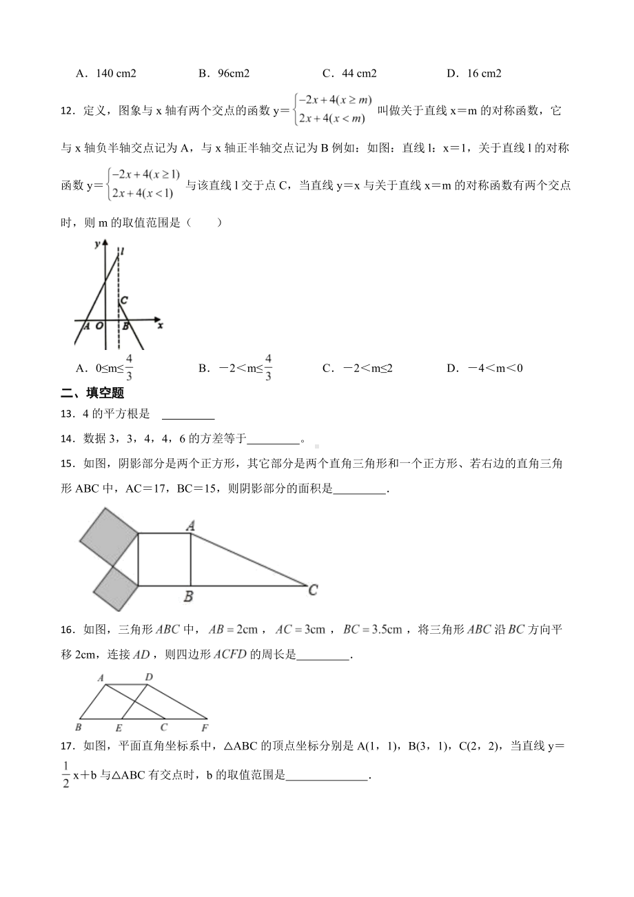 山东省济南市市中区2022年八年级上学期期末数学试题（附答案）.pdf_第3页