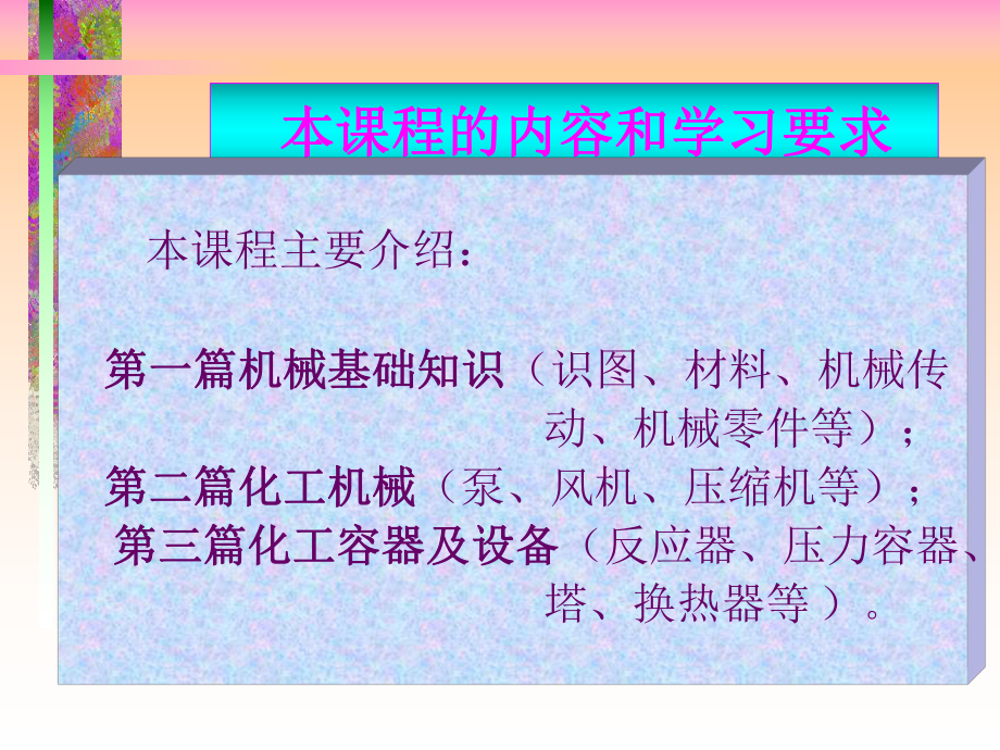 化工机械及设备课件(一)制图教材.ppt_第2页