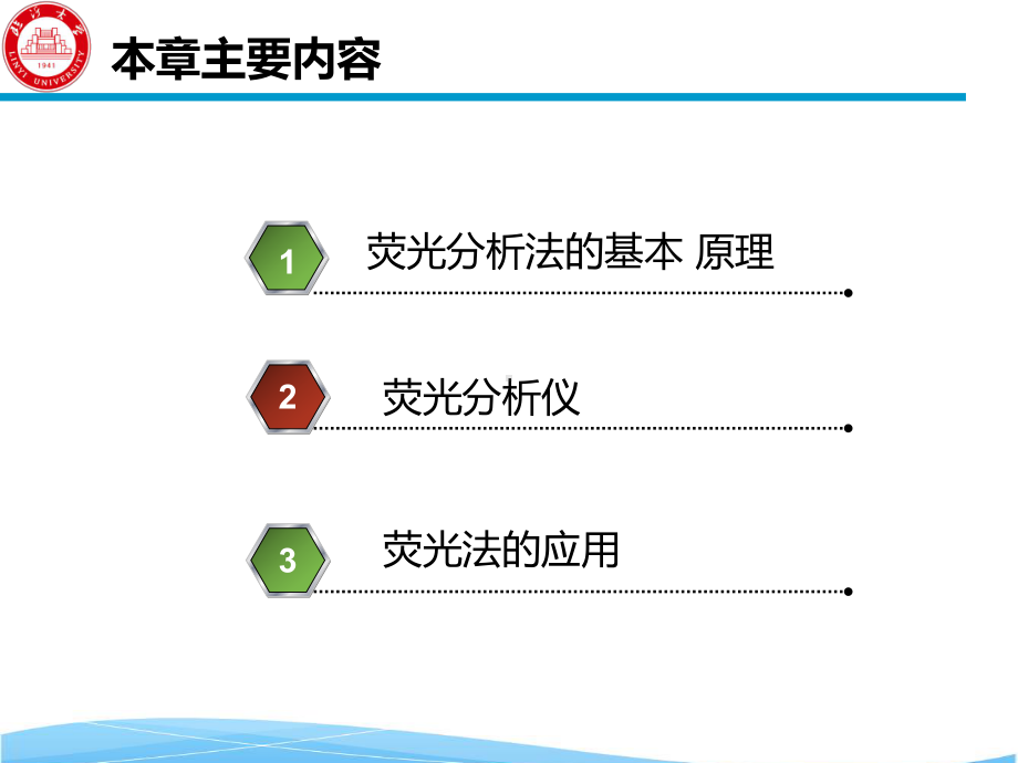 化学分子荧光光谱法课件.pptx_第1页