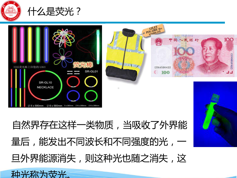 化学分子荧光光谱法课件.pptx_第2页