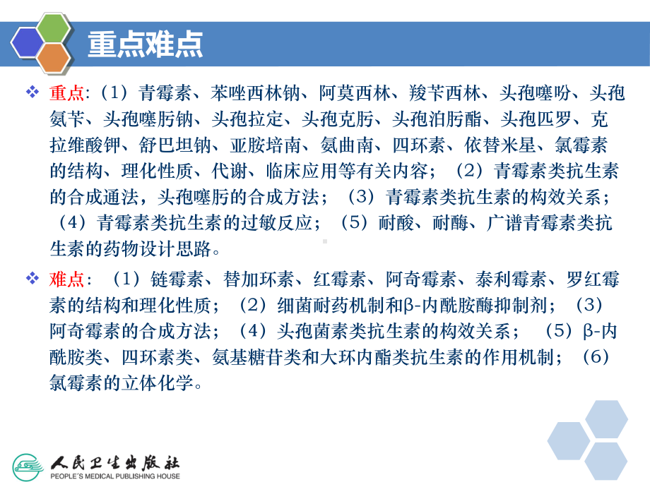 药物化学第10章课件.ppt_第2页