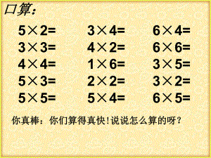 人教版二年级数学上册《表内乘法(二)7的乘法口诀》示范课课件实用.ppt