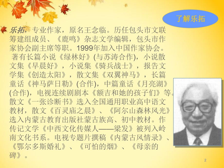 一张诊断书课件.ppt_第2页