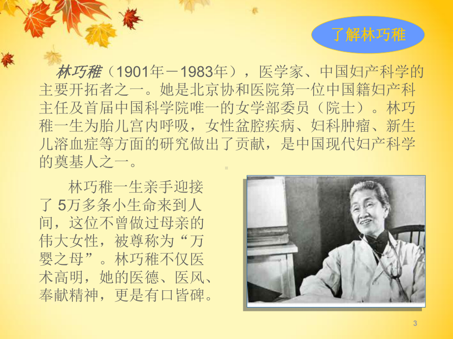 一张诊断书课件.ppt_第3页