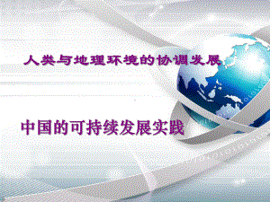 可持续发展实践课件.ppt