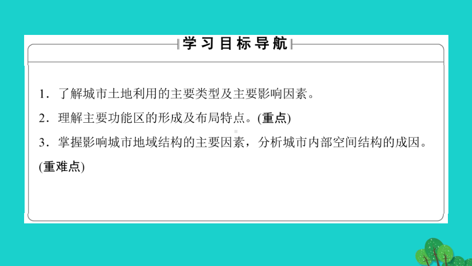 课堂新坐标2016-2017学年高中地理第2章城市与城市化第1节城市内部空间结构课件.ppt_第2页