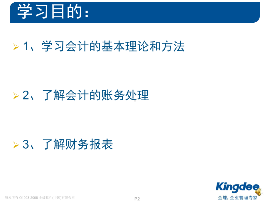 财务基础知识(一)[1]课件.ppt_第2页