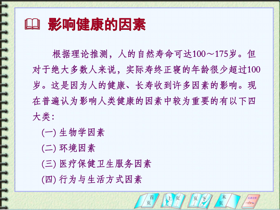 环境因素的健康效应课件.pptx_第3页