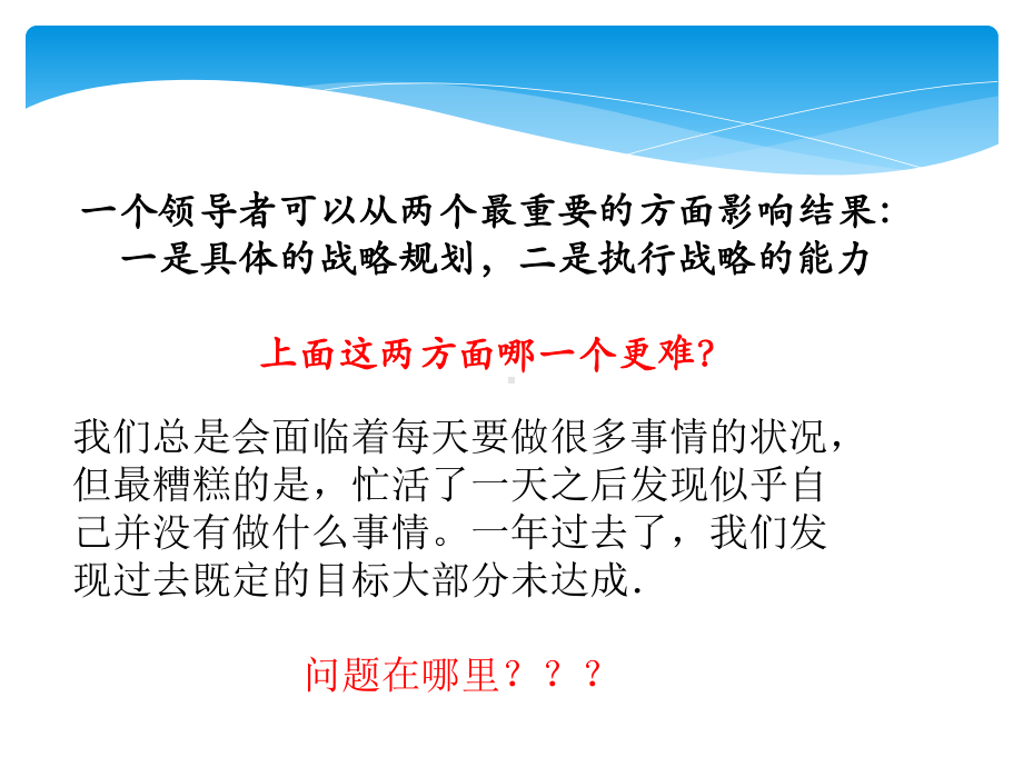 高效能人士的执行原则课件.ppt_第2页