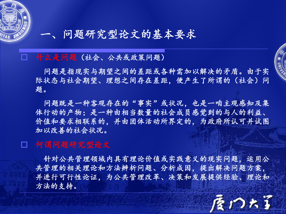 问题研究型和政策分析型论文撰写指导与评审要求(陈振明)课件.ppt_第2页