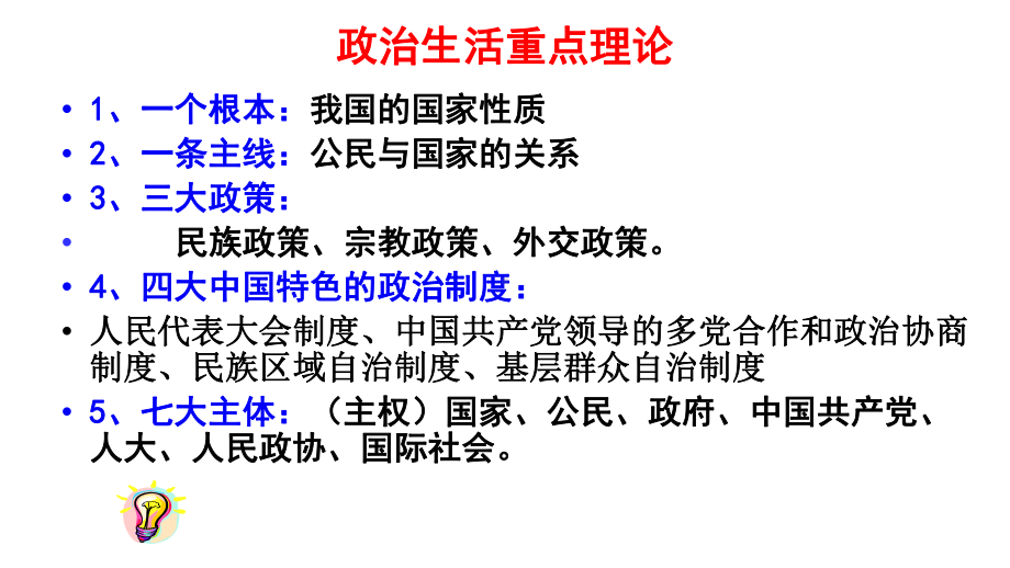 高一政治-11人民民主专政：本质是人民当家作主-公开课课件.pptx_第3页