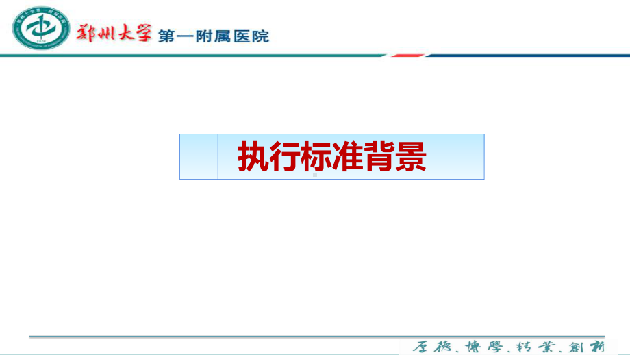 医院管理案例静脉治疗护理技术操作规范静脉输液港维护的蝶变路课件.pptx_第3页