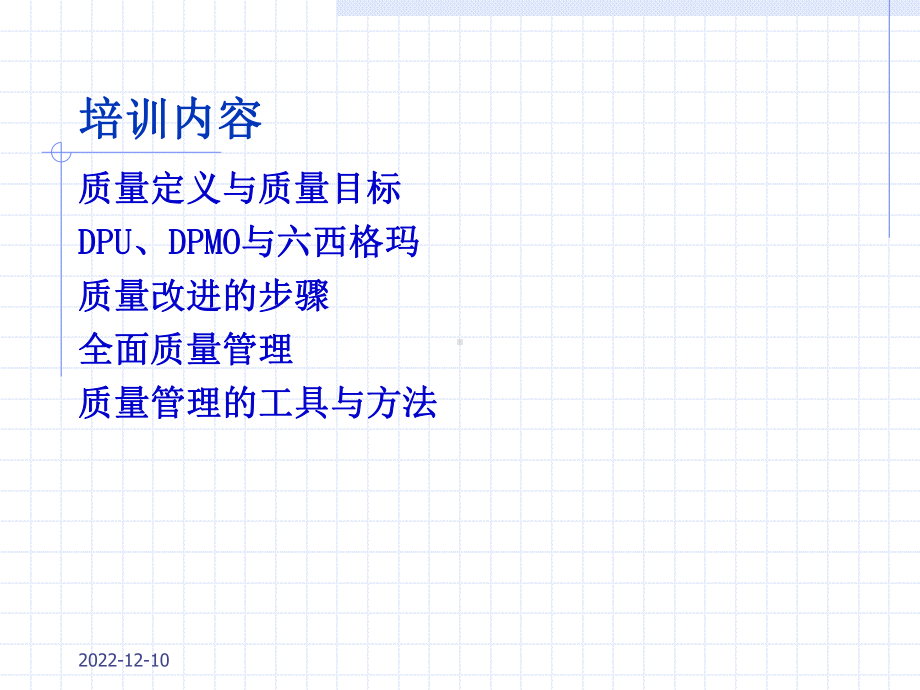 企业品质培训资料课件.ppt_第2页