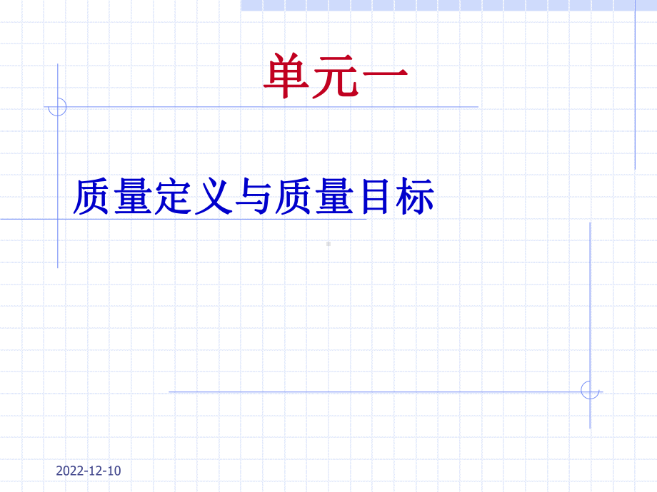 企业品质培训资料课件.ppt_第3页