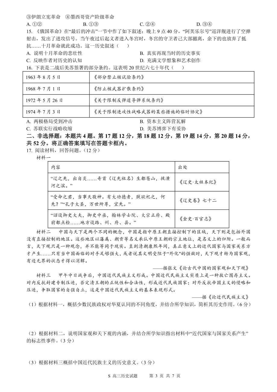 历史-南京市2022-2023学年第一学期六校联合调研试题历史.pdf_第3页