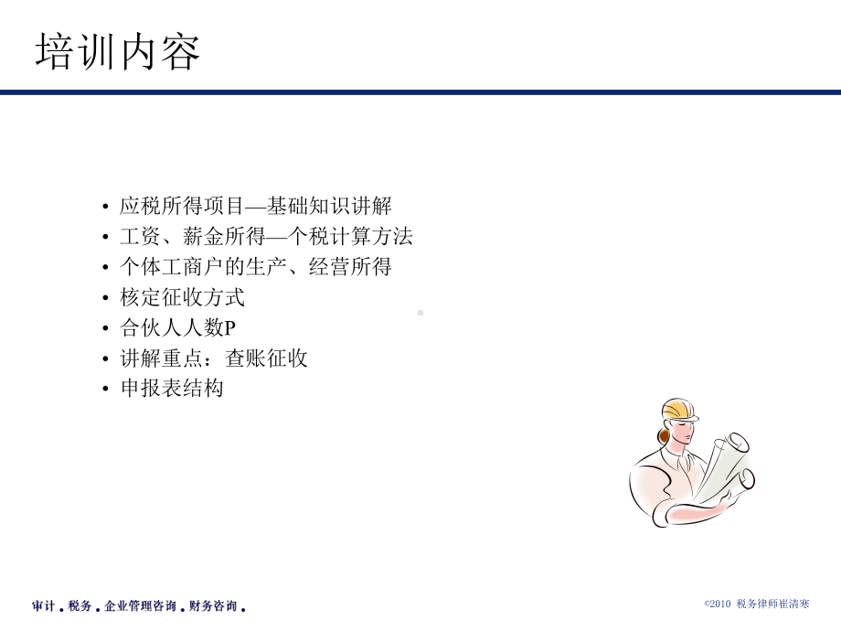 律师事务所税务规划培训课件.ppt_第3页