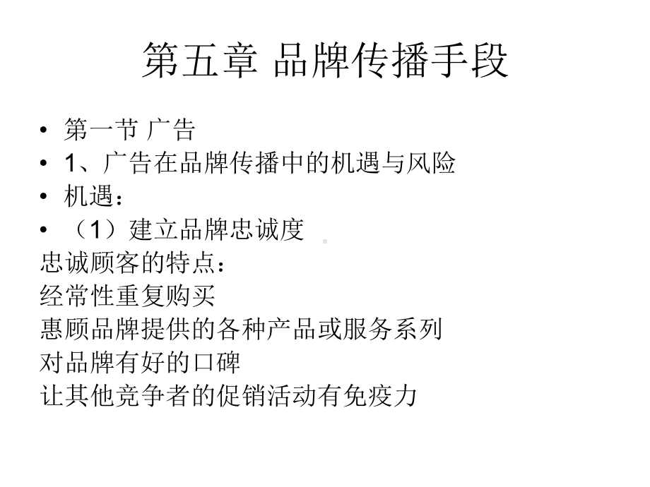 品牌传播手段课件.ppt_第1页