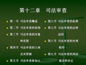 行政法学课件12.ppt