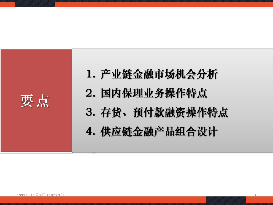 供应链金融服务方案-课件.ppt_第2页